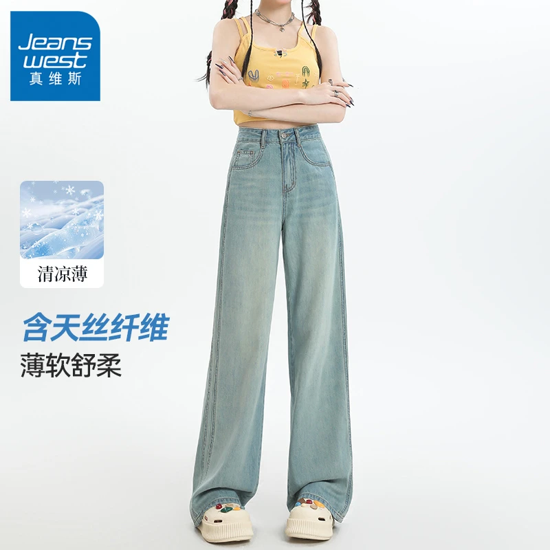 真维斯秋季新款天丝牛仔裤女2025垂感显瘦阔腿裤高腰休闲百搭长裤
