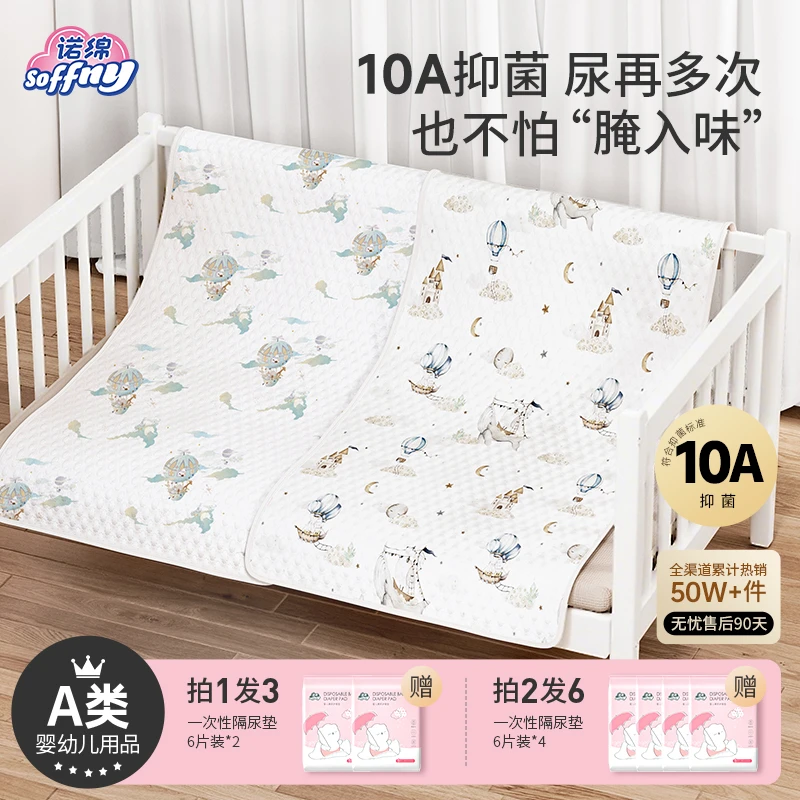 soffny/诺绵 宝宝隔尿垫透气防水机洗婴幼儿四季大尺寸姨妈产褥垫