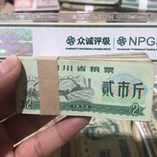 100张退市旧粮票随机发货的