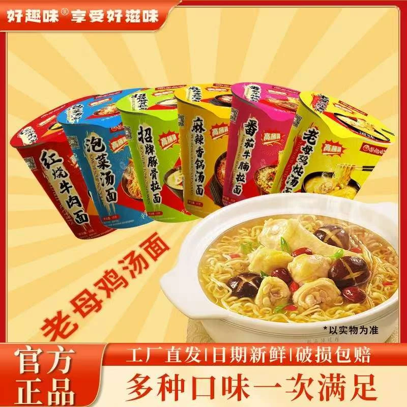 高杯泡面-桶装麻辣香锅汤面6桶*65g