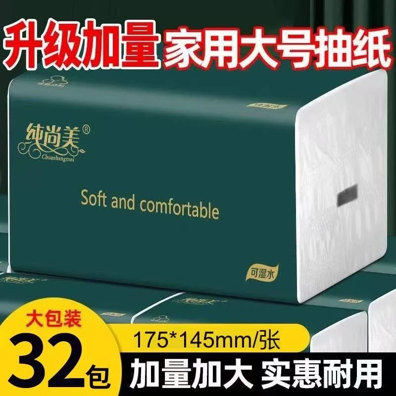 32大包加量装抽纸亲肤面巾纸整箱批发家用可湿水【试用4包】