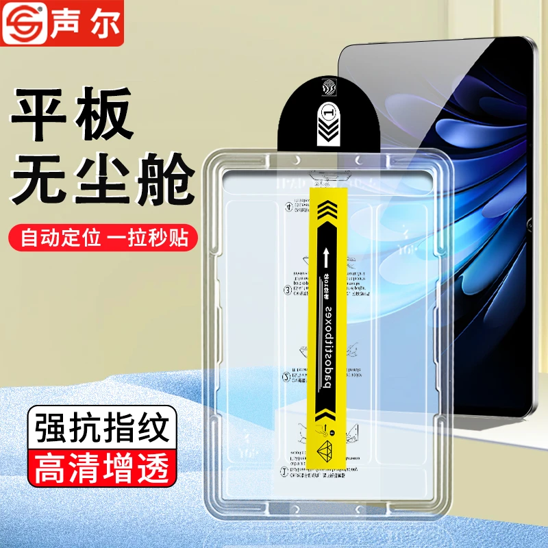 适用vivo Pad5/Pro/e平板无尘舱vivoPadSE高清防摔秒贴钢化保护膜