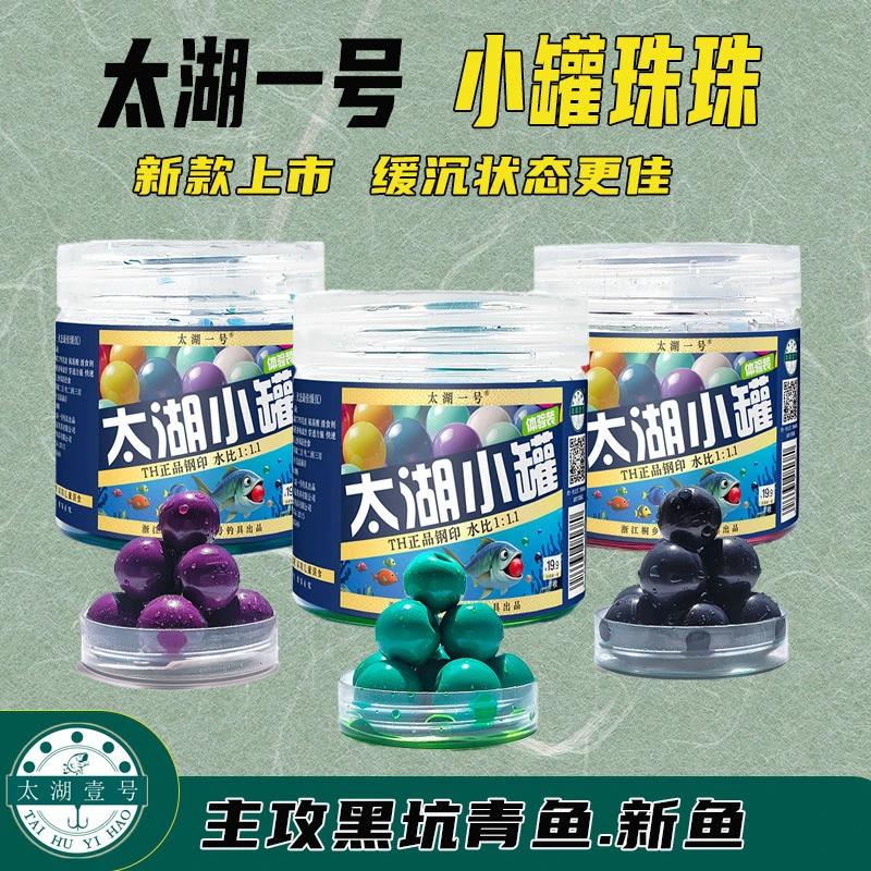 太湖一号新品小罐珠珠青鱼抢鱼缓沉巨物珠珠蓝莓饵硅胶钓鱼软珠