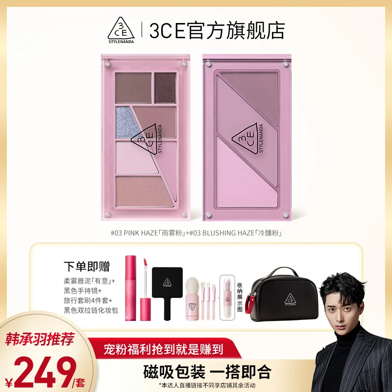 【韩承羽专属】3CE重磅新品叠叠乐眼影腮红修容 自由叠搭组合多用