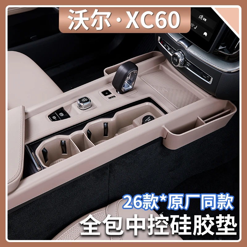 适用于26款沃尔沃XC60全包中控硅胶保护垫车内装饰防护垫汽车用品