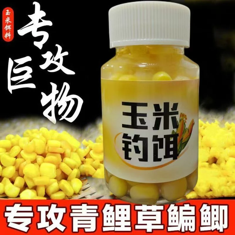 甜嫩玉米野钓鲫鱼鲤鱼青鱼鳊鱼翘嘴大物专攻诱钓两用饵料窝料