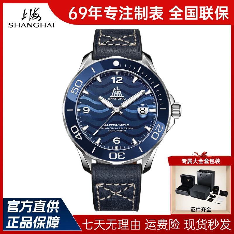 【100米防水】上海牌手表致敬系列引航者水纹表盘机械表时尚男表