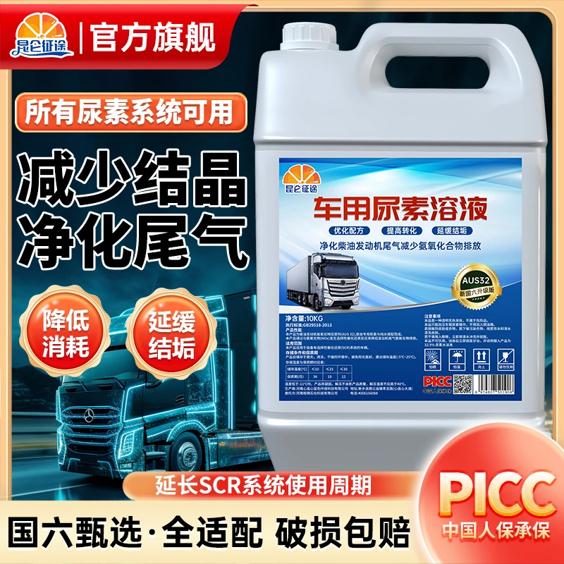 昆仑征途尿素液国五国六柴油货卡车尾气净化处理液尿素水大桶装