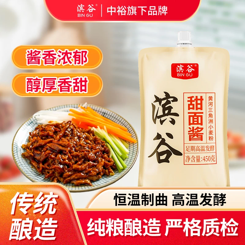滨谷甜面酱酱香咸甜适口调味料450g*3传统酿造炸酱拌面蘸酱炒菜