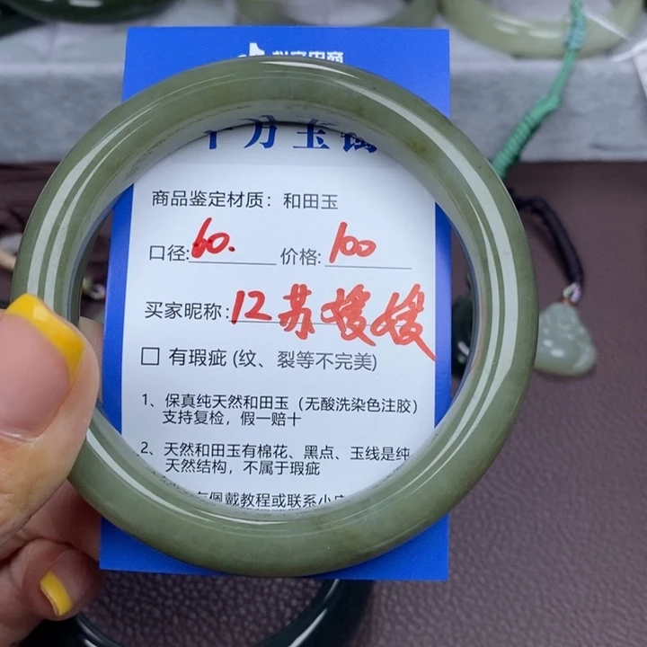 苏***媛未镶嵌手镯和田玉