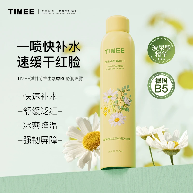 TIMEE洋甘菊维生素原B5舒润喷雾保湿锁水舒缓