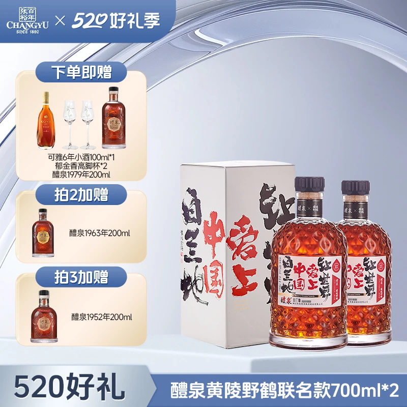 【黄陵野鹤联名款】品重醴泉白兰地礼赠家宴聚会双支装