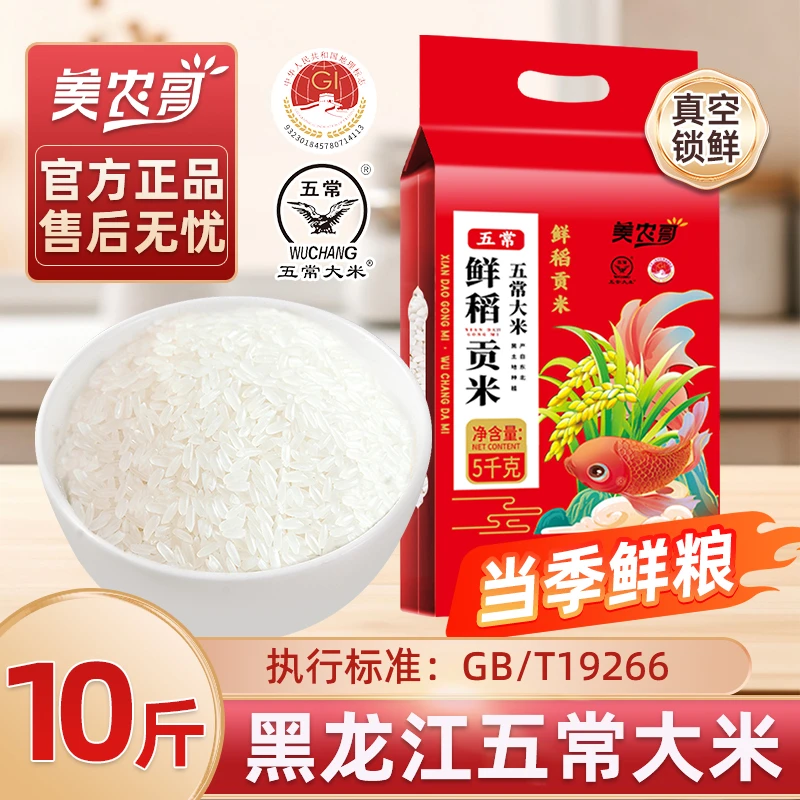 当季新米稻花香原粮真空10斤东北大米鲜米现磨黑龙江包装大米