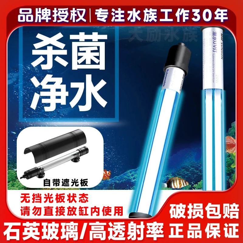森森【户外鱼池杀菌灯】鱼缸杀菌灯潜水式杀菌灯水族除藻uv紫外线