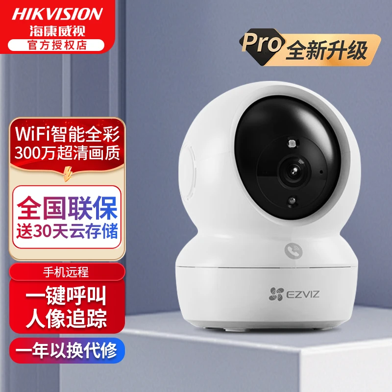 海康威视萤石H6C无线高清360°全景看护对讲手机远程监控摄像头