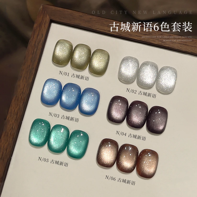 古城新语绸缎显白玻璃珠晶石猫眼胶2025年新款小灯泡美甲店专用