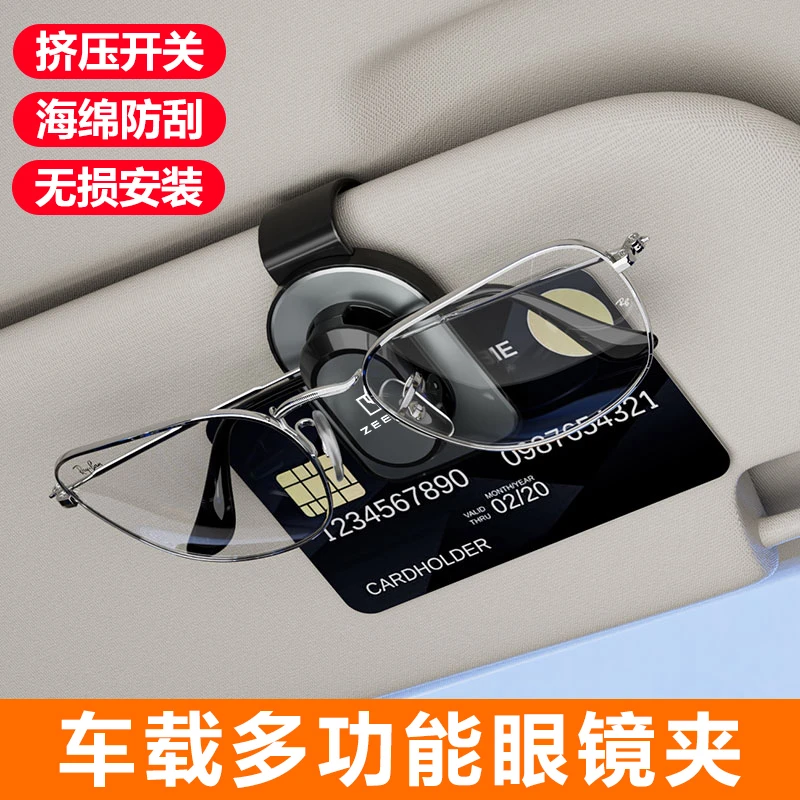 BEISHAN/北闪汽车遮阳板收纳多功能车载眼镜夹墨镜支架卡片收纳夹