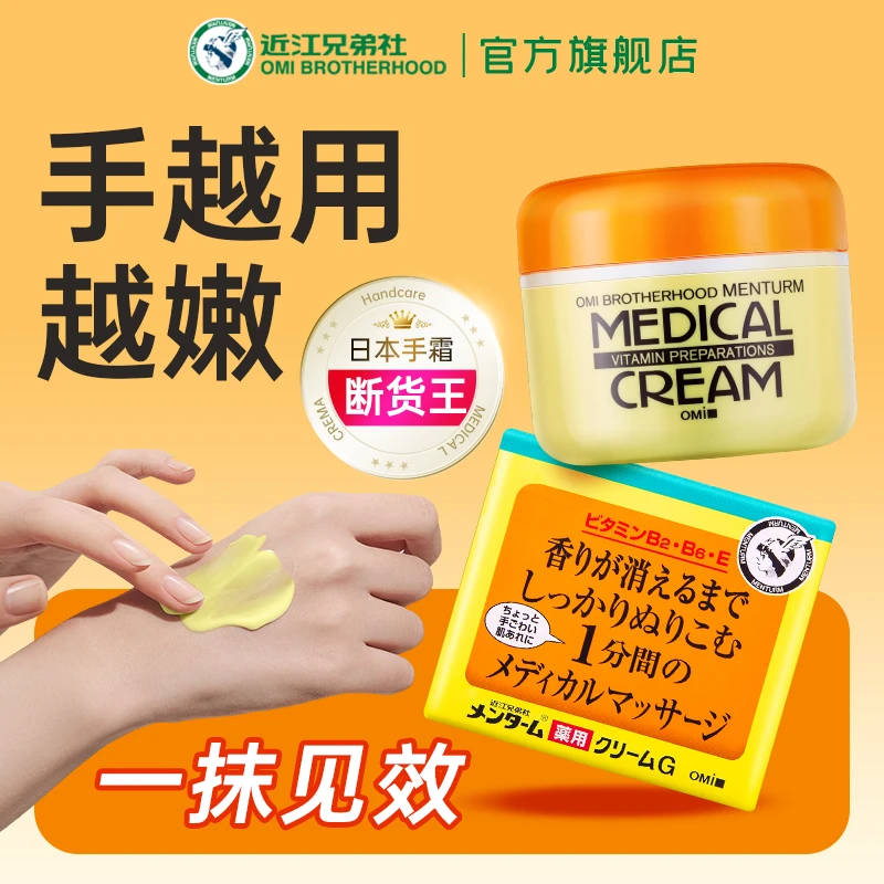 OMI/近江兄弟护手霜淡化细纹粗糙补水保湿滋润手脚干裂修护霜