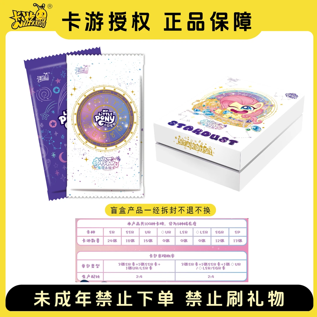 【许愿】小马宝莉奇萌派对卡游第二弹友谊魔法收藏卡牌