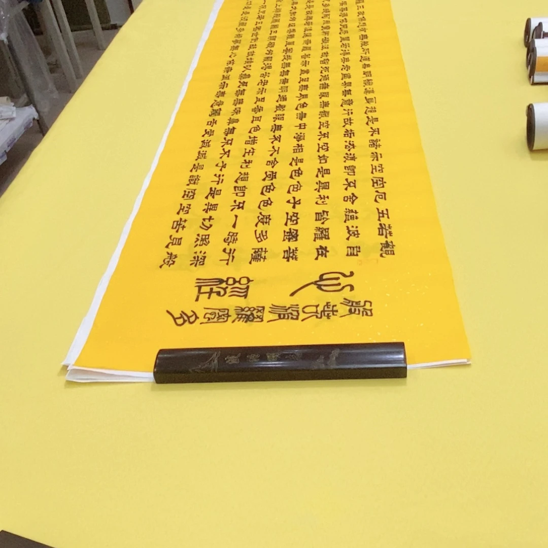 书法心经隶书王老师黄