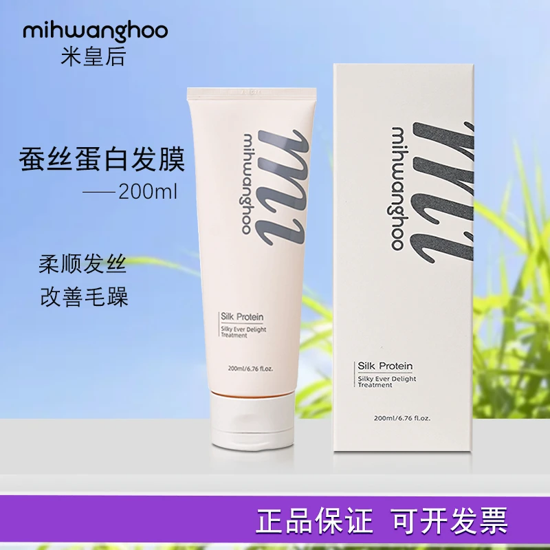 米皇后修复发膜200ml男女生柔顺护理亮泽改善毛躁发质无硅油