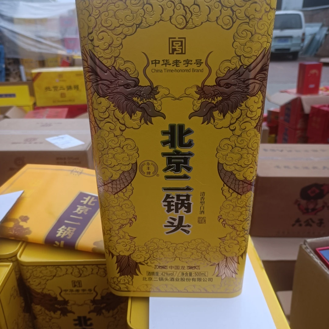 永丰精品永丰北京二锅头中国龙42度50度42度