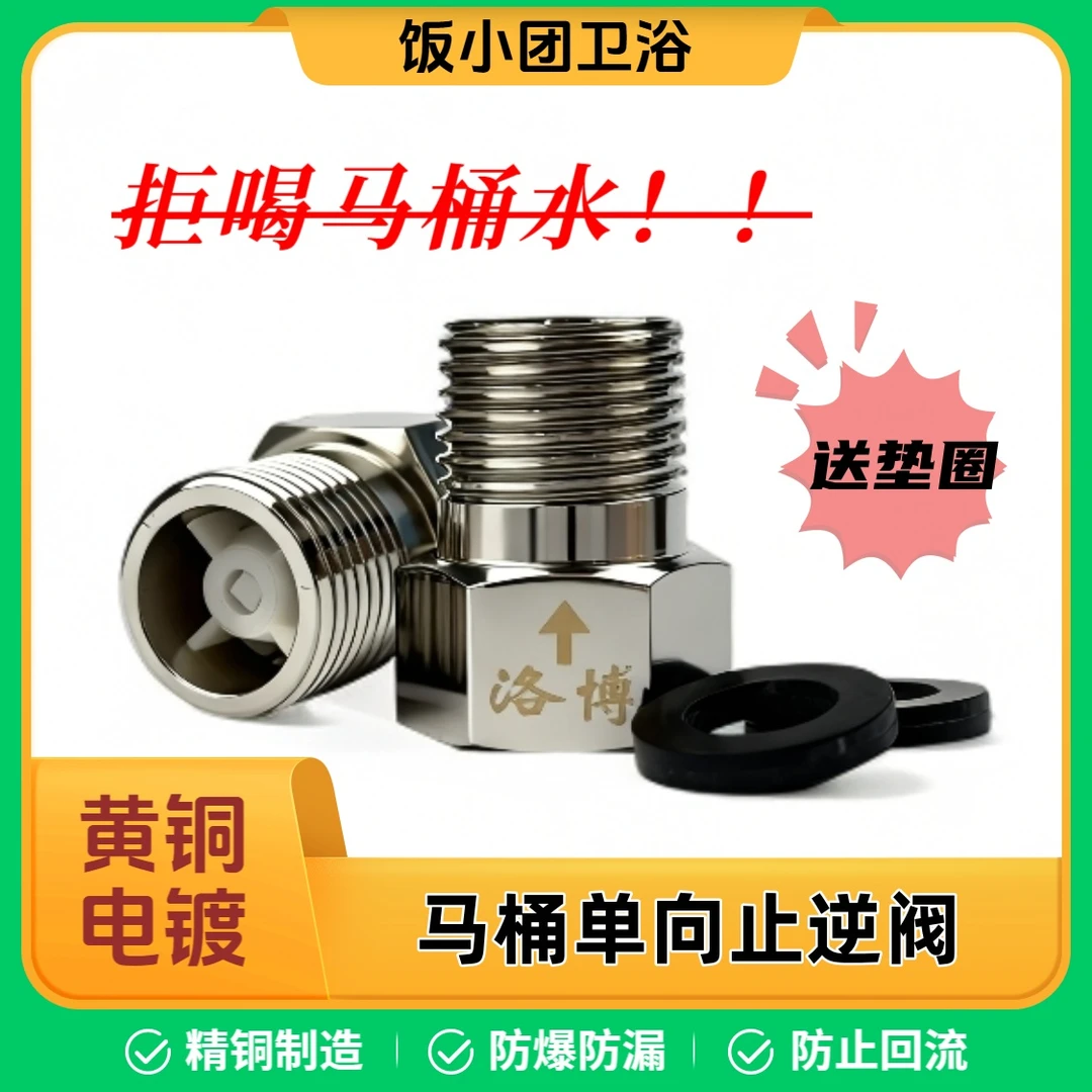 马桶止逆阀加厚黄铜电镀4分通用卫生间水管防回水倒流止回阀