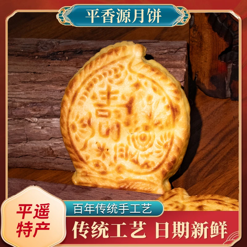 山西特产平香源纯手工寿桃月饼酥皮红糖五仁点心老式糕点传统小吃