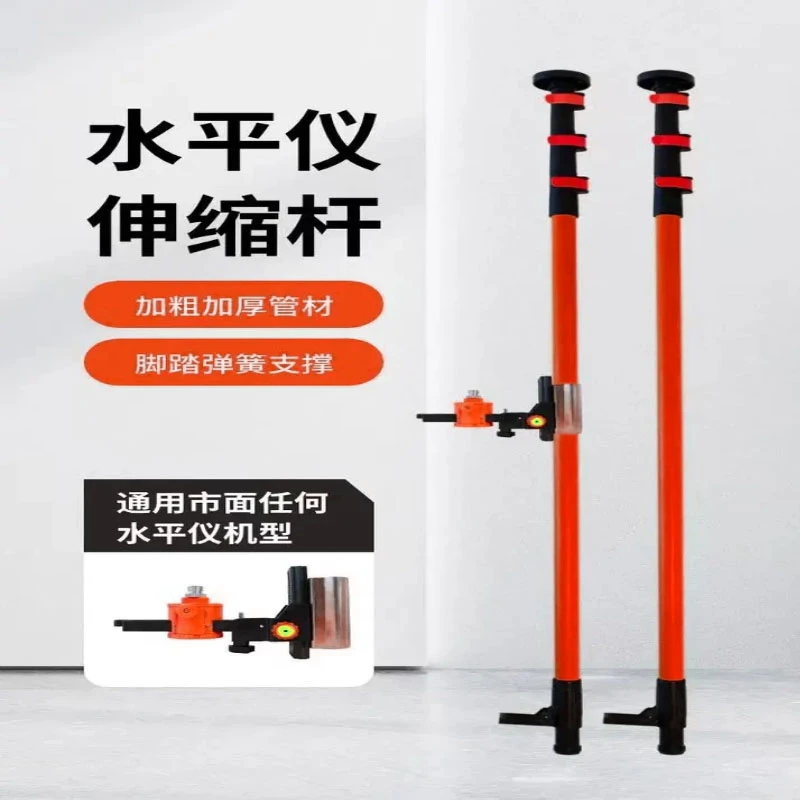 新版水平仪升降支撑杆升降杆红外线伸缩支架平水仪架子木工吊顶用