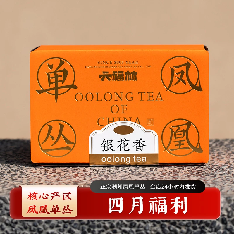 【银花香】凤凰单丛茶头春高山好茶正宗潮州工夫茶