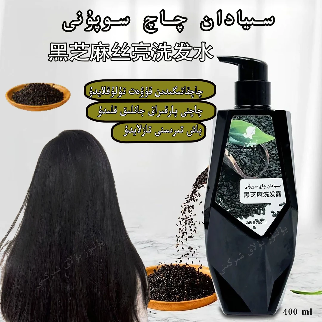 【新疆包邮】siyadan qaq supun 黑芝麻洗发露洗发水香氛清新