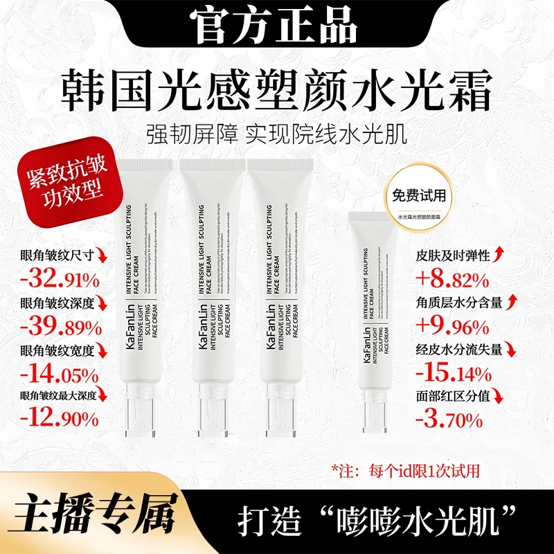 【过年不打烊 到手三支】密集光感塑颜面霜抗皱提拉紧致淡纹保湿滋A