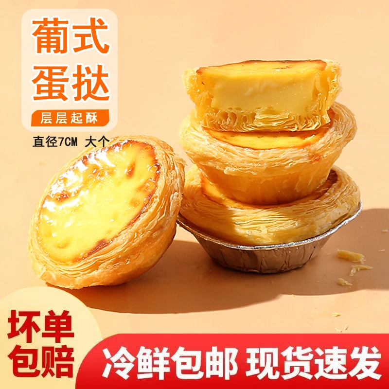 葡式大号蛋挞皮蛋挞液原料带锡底家用半成品生皮食用烘焙制作批发