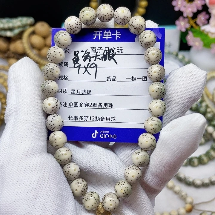 星月菩提手串星月菩提9-9