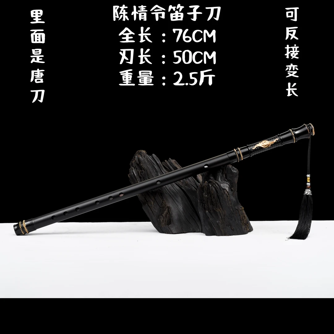 陈情令魏无羡同款无羁笛子棍中刀龙泉刀剑唐刀锰钢淬火户外未开刃
