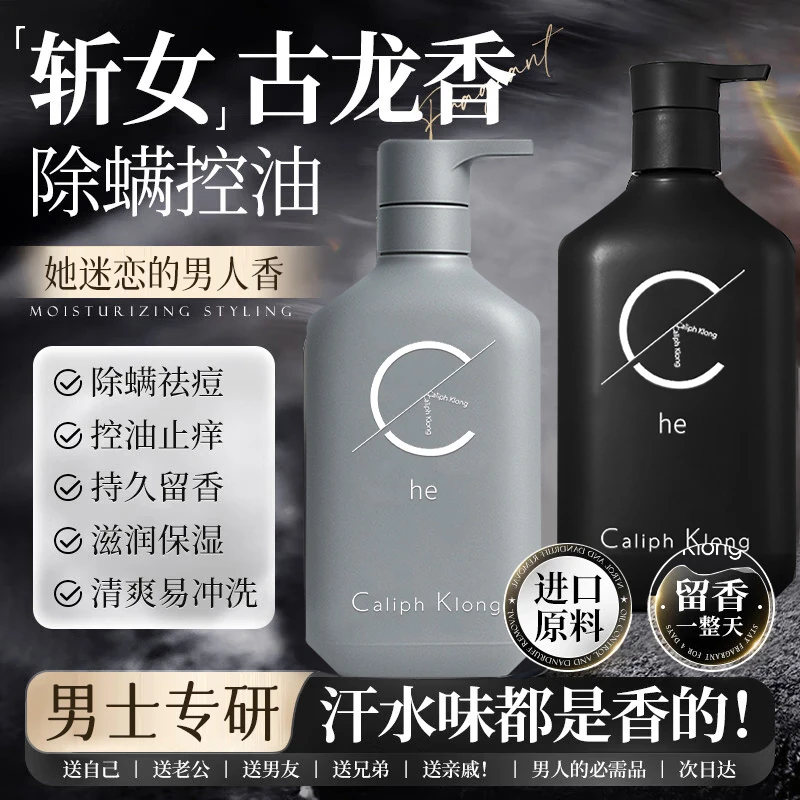 Caliph Klong男士洗发沐浴露套装二合一持久留香控油蓬松去屑止痒