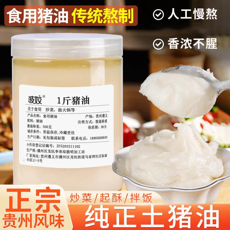 贵州土猪油食用油农家板油纯正动物油浓香油罐纯猪油拌饭起酥油