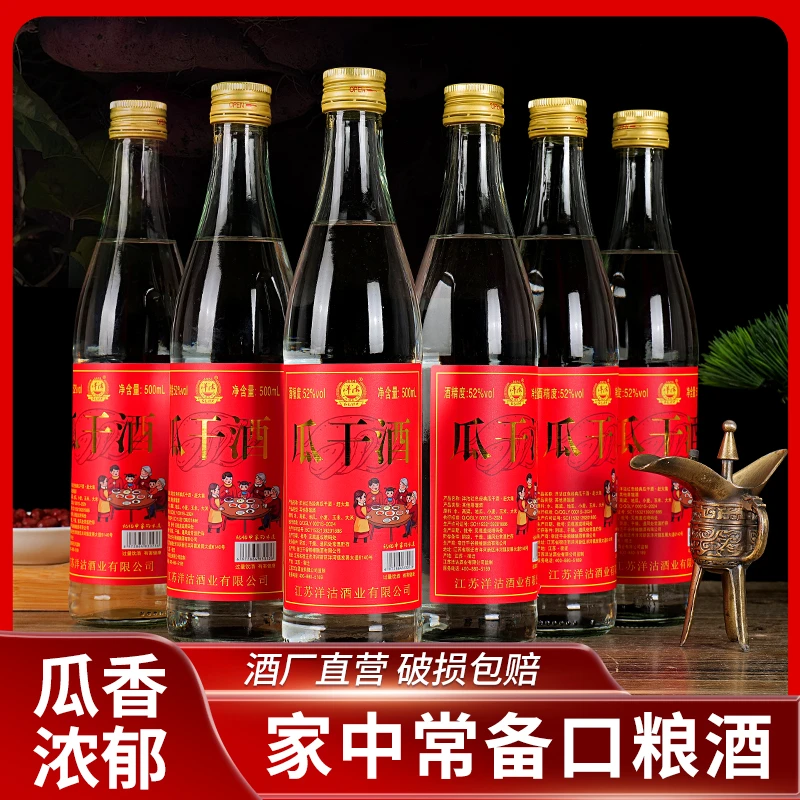 洋沽红色经典瓜干酒赶大集粗粮纯粮白酒整箱52度500ml*6瓶