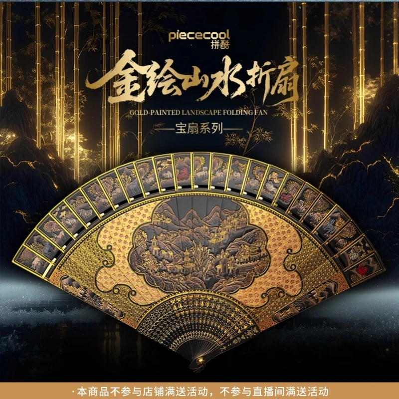 拼酷金绘山水折扇3D立体金属拼图广东省博同款外销扇中式古风折扇