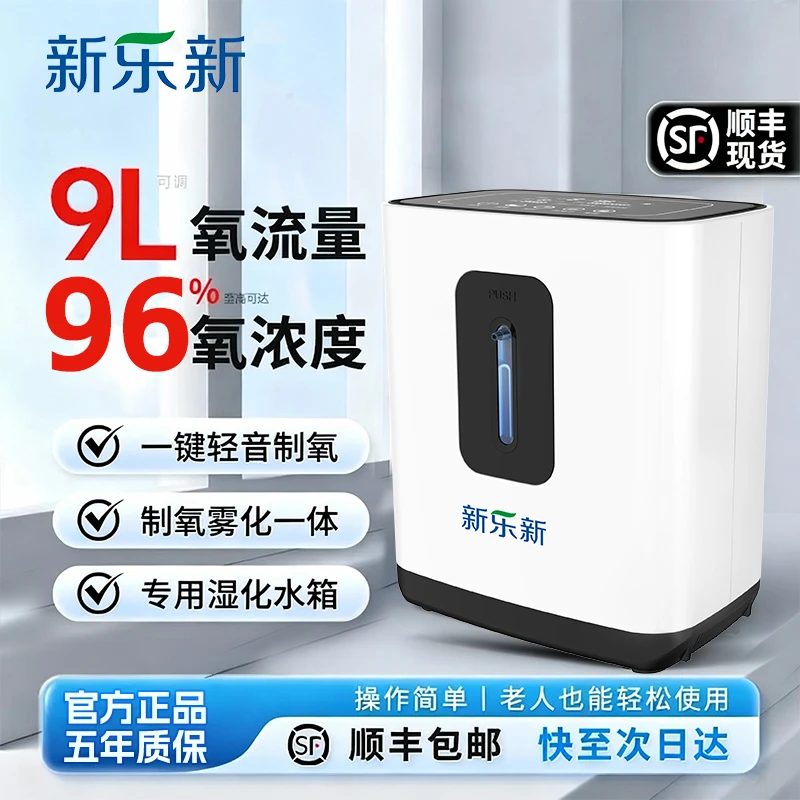 新乐新家用制氧机老人便携式氧气孕妇专用小型制氧机家用老人吸氧