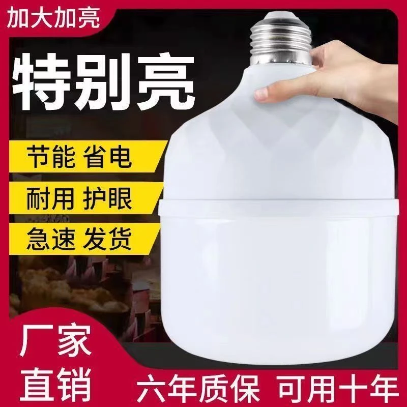 超亮led球泡灯家用e27螺口护眼无闪频不伤眼卧室厨房客厅通用螺纹