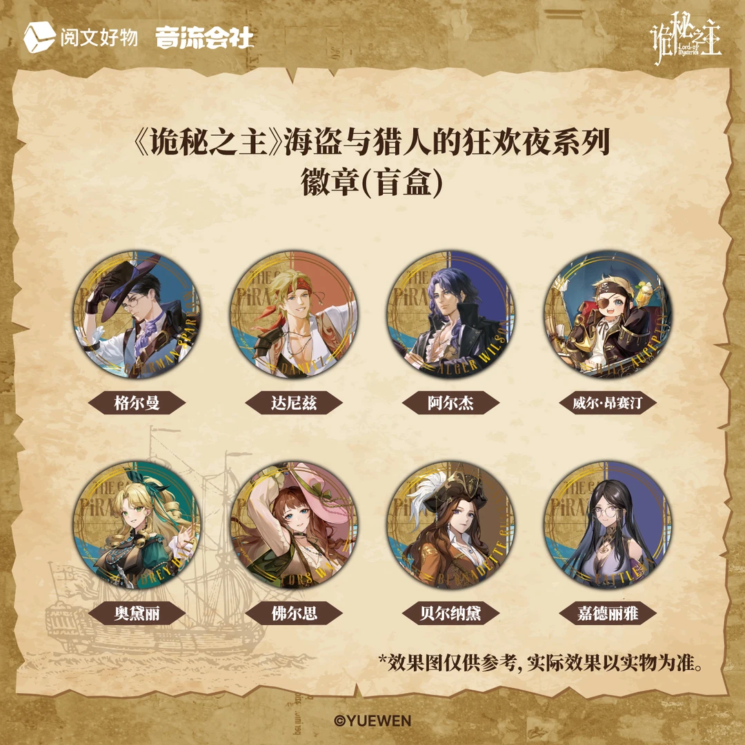 诡秘之主 海盗与猎人的狂欢夜系列