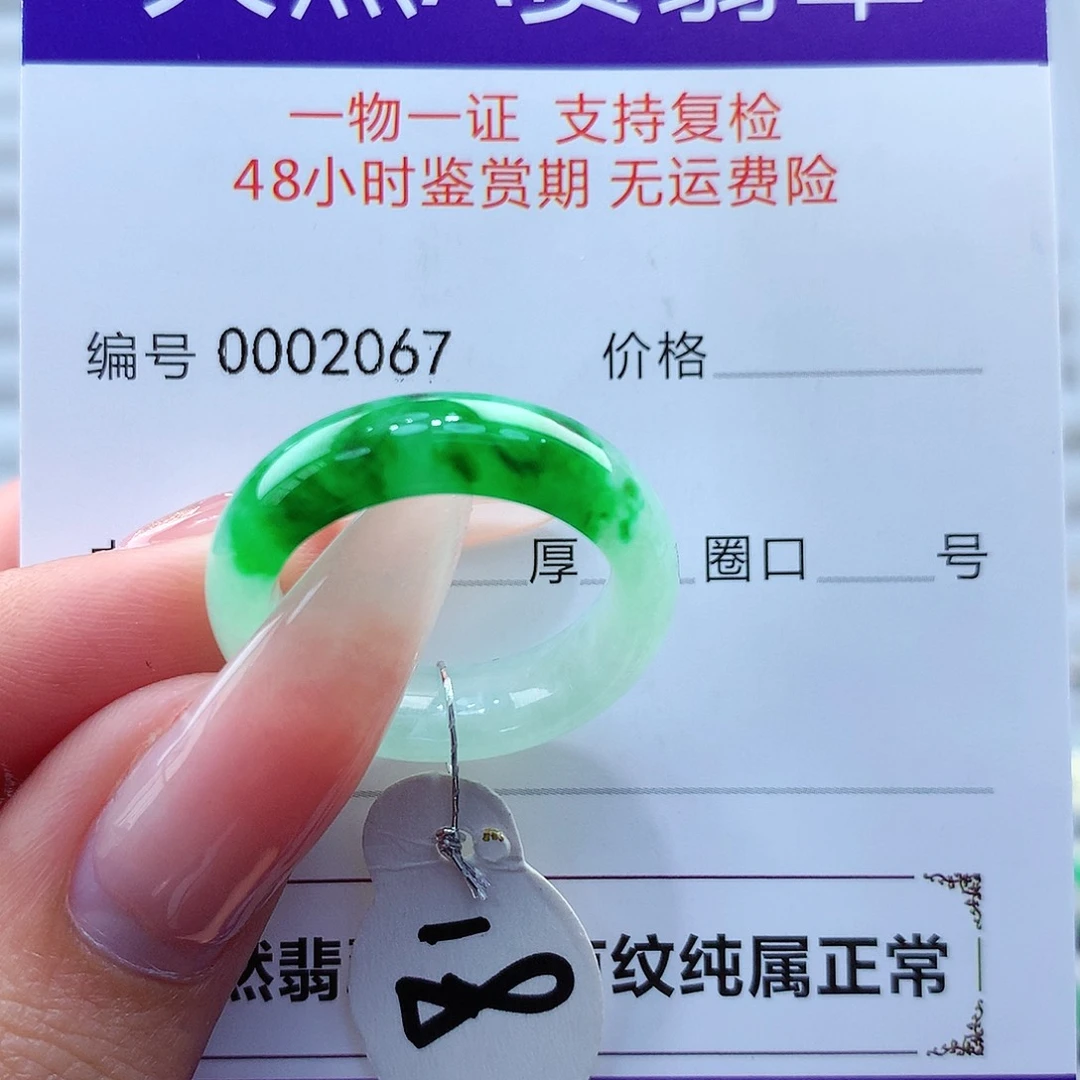翡翠戒指未镶嵌缅甸