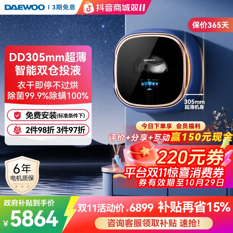 大宇壁挂式洗衣机小型婴儿宝宝内衣裤洗烘双仓智投放洗衣机BGX08H