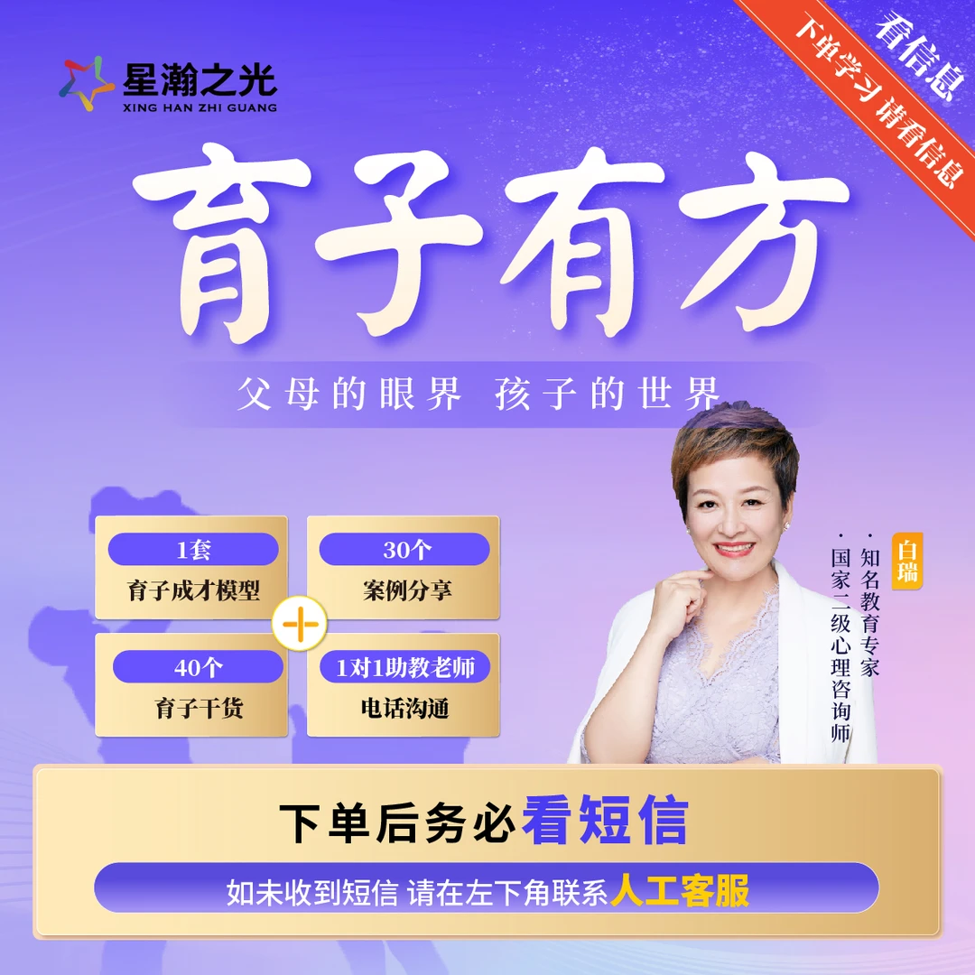 白瑞老师育子有方线下课D