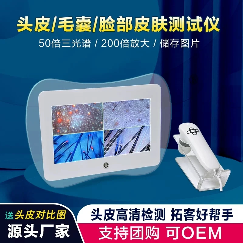 11寸脱发测试皮肤毛发三光检测仪高清头皮毛囊检测小型养发测试