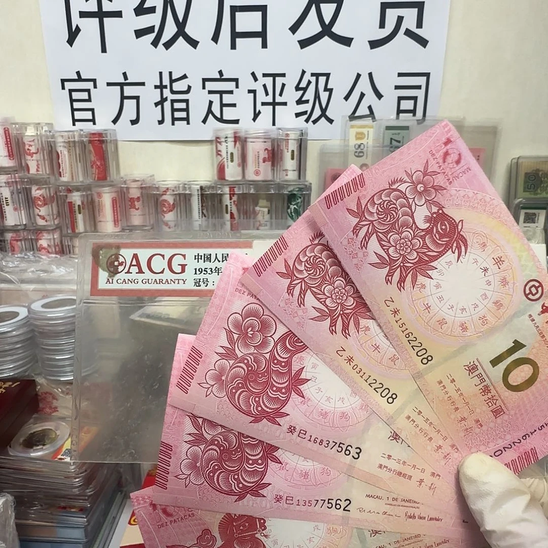 生肖钞全新保真5张面值 35