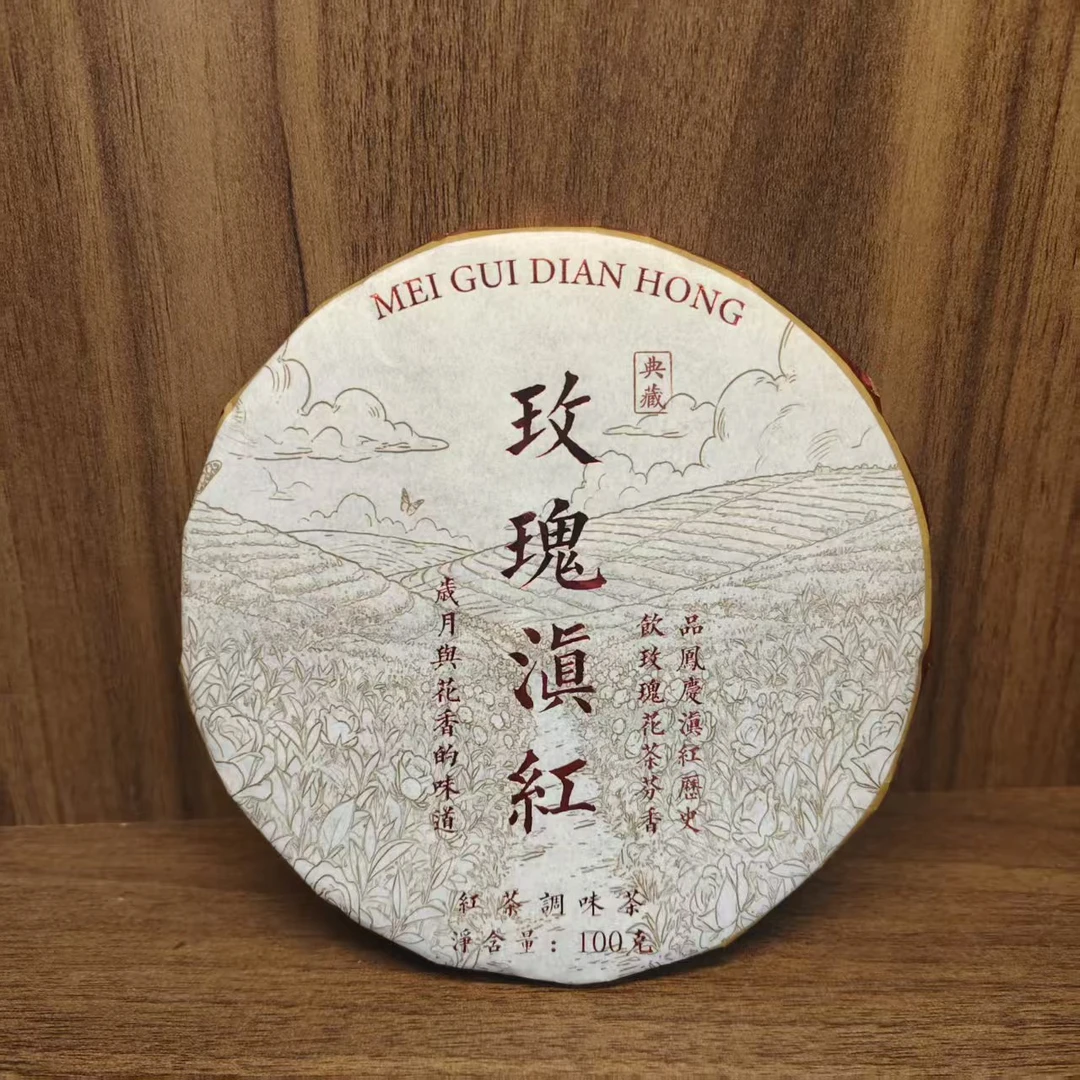 云南红茶 2025年 玫瑰滇红 100g  0781