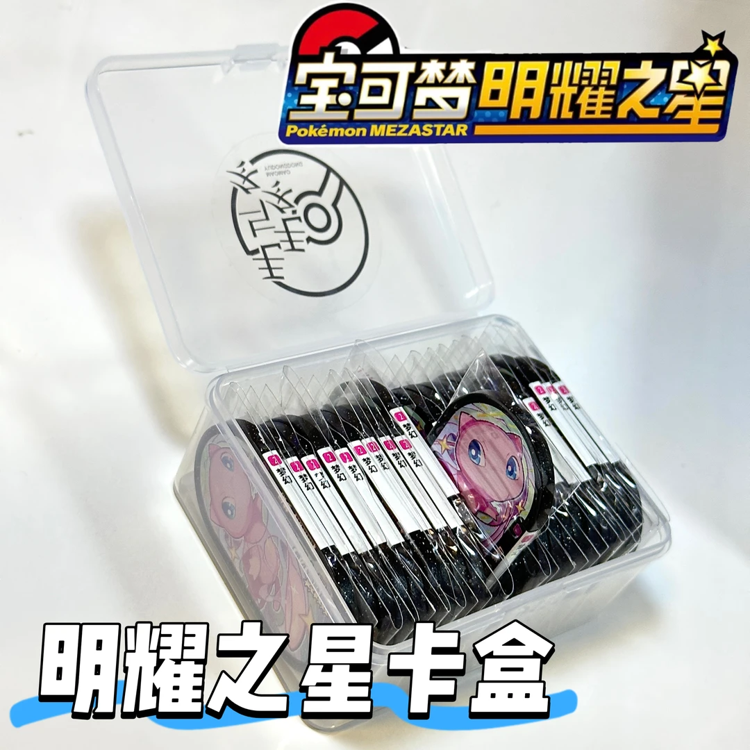 明耀之星便捷式卡盒 卡片明耀之星五星四星卡牌 对战