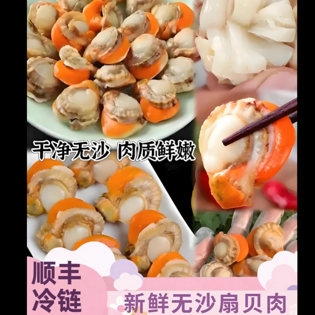 【顺丰包邮】新鲜大个带膏带黄扇贝肉去泥去沙500g*5包